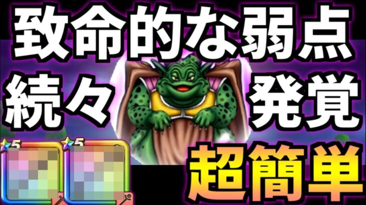 ドラクエウォーク【検証.石化】ムドー 攻略 ②【ドラゴンクエストウォーク】【DQW】【DQウォーク】【弱点】【対策】