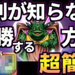 ドラクエウォーク【超簡単】ムドー フルオート 攻略【ドラゴンクエストウォーク】【DQW】【DQウォーク】【弱点】【対策】【オート】