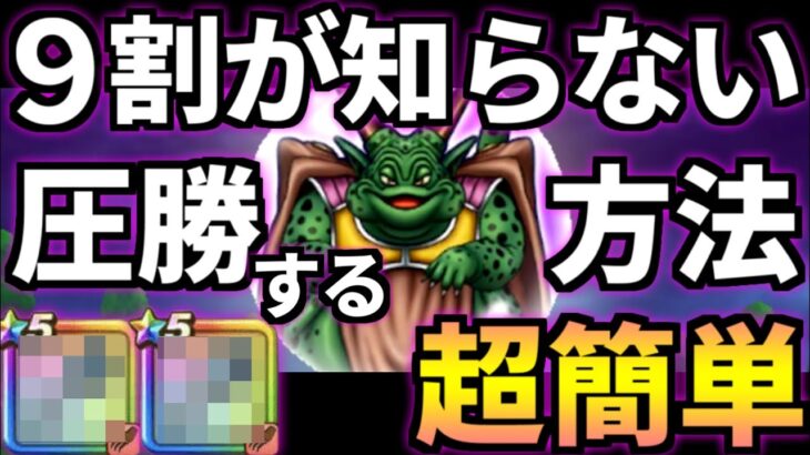 ドラクエウォーク【超簡単】ムドー フルオート 攻略【ドラゴンクエストウォーク】【DQW】【DQウォーク】【弱点】【対策】【オート】