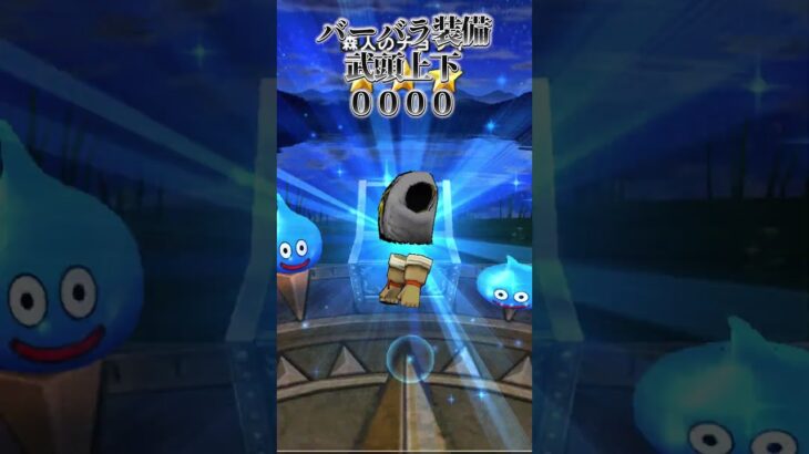 DQウォーク_有償ジェム限定なら出る説！【バーバラファンなら絶対欲しい！】バーバラ装備40連目_ドラゴンクエストウォーク