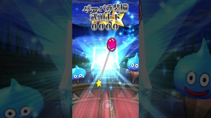 DQウォーク_ジェム使用すれば出る説！というかマジで何も出ない😢バーバラ装備60連目_ドラゴンクエストウォーク