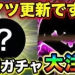 【ドラクエウォーク】運営氏、本気出し過ぎですありがとうございmす。更新内容が激アツ展開。次回ガチャの伏線か。