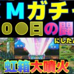 【ドラクエウォーク】ＣＭガチャ１０●日の闘い！にしたんフラグ登場！