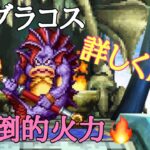 【ドラクエウォーク】グラコス攻略動画👏だいたいの人マネできます👍やってみよう‼️