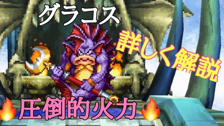 【ドラクエウォーク】グラコス攻略動画👏だいたいの人マネできます👍やってみよう‼️