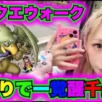【ドラクエウォーク】エビルホーク千里行でおさんぽ！無課金ギャル勇者がいく！