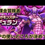 【ドラクエウォーク】メガモン「デュラン」をソロでの討伐してみたよ♪