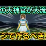 【ドラクエウォーク】この大神官が今の環境で最適解！絶対に作るべき構成とは！！！