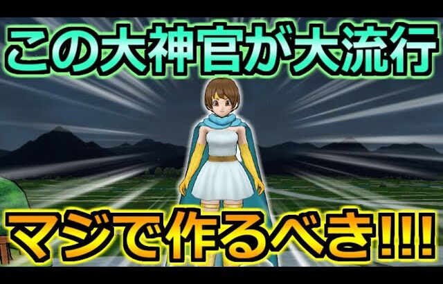 【ドラクエウォーク】この大神官が今の環境で最適解！絶対に作るべき構成とは！！！