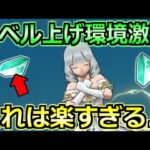 【ドラクエウォーク】レベル上げ環境が激変！この編成が楽すぎて永遠に周回できるｗ