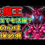 【ドラクエウォーク】大魔王戦でも活用！？この心は確保必須です！！