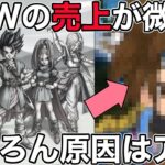 【ドラクエウォーク】強いガチャを実装しているのに売り上げが微妙？原因はもちろんアレです