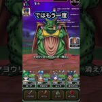 【ドラクエウォーク】ムドーのルカナンを全員で反射してみた【メガモンムドーでマホターン】