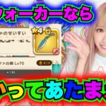 【ドラクエウォーク】ウォーカーならわかってあたまえー！無課金ギャル勇者がいく！