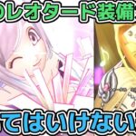 【ドラクエウォーク】このガチャ罠です！無理して引かないほうがいい理由をお話します/ラミアスのつるぎ優先度比較【エンジェルロッド性能評価考察】