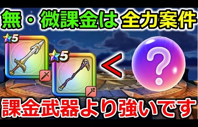 【ドラクエウォーク】無課金、微課金は全力で取り組め！ラミアス、メドローアと同じくらい強いんだがｗｗｗｗ