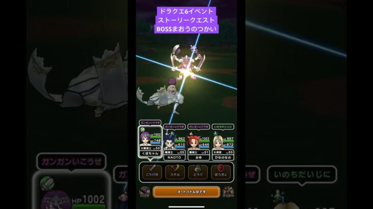 【ドラクエウォーク】ドラクエ6イベントストーリークエストBOSS【まおうのつかい】【ドラゴンクエストウォーク】【DQW】