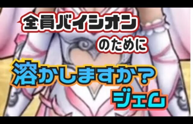 【ドラクエウォーク】 【夫婦でDQW】エンジェルに溶かしますか？ジェム？エロエロ天使がきたぞー！