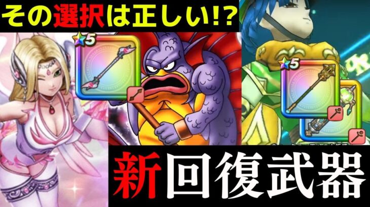 【ドラクエウォーク】4ヶ月ぶりの回復武器！ですが、、、焦らないで。【パ・リーグコラボ】【ドラクエ6】