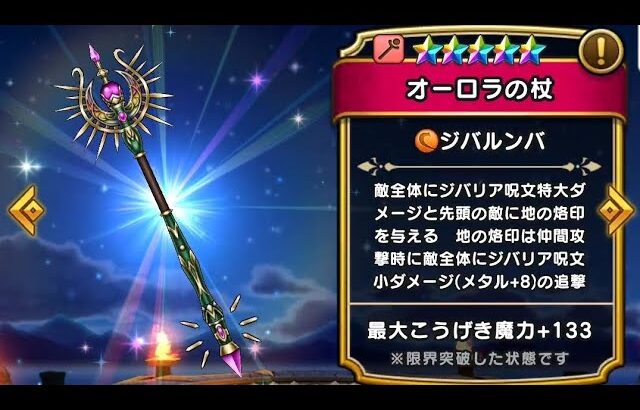 ドラクエウォーク連ガチャ✨武器が当たるまで何十連～何百連目👀vol.3