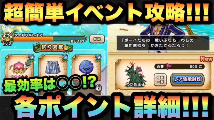 【ドラクエウォーク】今回のイベントは激アツ！？〇〇でやるのが1番ラクちん！？