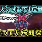 【ドラクエウォーク】デスタムーア(ギガモン)を大人気武器で1位攻略！両手を吹き飛ばして安定化へ！