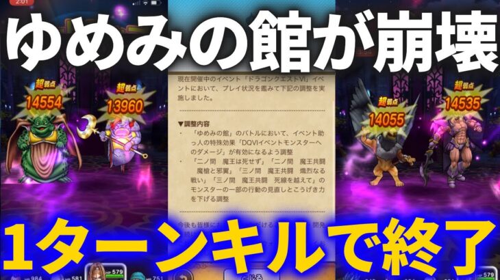 【ドラクエウォーク】初日攻略との落差が酷すぎる！ゆめみの館三ノ間が崩壊してました。1ターンキルで終わります……涙。【ドラクエ6】