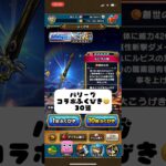 【 ドラゴンクエストウォーク 】パリーグコラボふくびき 30連　#ドラクエウォーク #ガチャ #闇