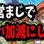 【DQチャンプ】超級バトルの周回の仕様がヤバすぎてサ終目の前な件について【ドラクエチャンピオンズ】