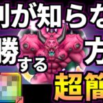 ドラクエウォーク【超簡単】大魔王デスタムーア 攻略 フルオート【メガモン】【メガモンスター】【ドラゴンクエストウォーク】【DQW】【DQウォーク】【ウォーク】【弱点】【対策】【第２形態】