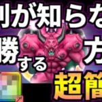 ドラクエウォーク【超簡単】大魔王デスタムーア 攻略 フルオート【メガモン】【メガモンスター】【ドラゴンクエストウォーク】【DQW】【DQウォーク】【ウォーク】【弱点】【対策】【第２形態】