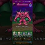 #ドラクエウォーク 【大魔王デスタムーア】こころドロップ期待せず攻略 #game