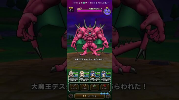 #ドラクエウォーク 【大魔王デスタムーア】こころドロップ期待せず攻略 #game