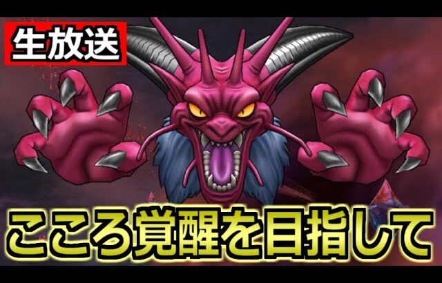 【ドラクエウォーク】幻魔王デスタムーア(ギガモン)を視聴者の方と狩りまくる生放送！