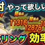 【ドラクエウォーク】絶対に真似して欲しいレベリング効率化ルーティーン。多くのコンテンツを最大限利用しましょう。
