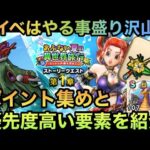 【ドラクエウォーク】夏イベは箸休めに見えてやる事盛り沢山⁉︎ 優先度高めな要素と効率的に集める方法【ドラゴンクエストウォーク】