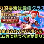 【ドラクエウォーク】帰ってきた攻魔複合は最強火力⁉︎ 無課金は みわくのリボン をジェムなどで狙うべきか語ります【ドラゴンクエストウォーク】