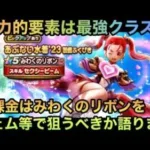 【ドラクエウォーク】帰ってきた攻魔複合は最強火力⁉︎ 無課金は みわくのリボン をジェムなどで狙うべきか語ります【ドラゴンクエストウォーク】