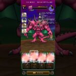 【ドラクエウォーク】大魔王デスタムーア５戦目 守備的攻略