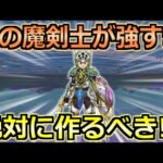 【ドラクエウォーク】この魔剣士とゴドハンが強すぎるｗイベント終了まで活躍確定です！