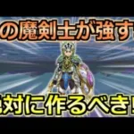 【ドラクエウォーク】この魔剣士とゴドハンが強すぎるｗイベント終了まで活躍確定です！