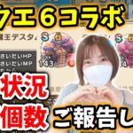 ドラクエ６こころの進捗状況＆目標個数…コイツ沼ってます。。【ドラクエウォーク_vol.76】