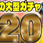 【ドラクエウォーク】無課金勇者のガチャ120連で戦力強化を狙う!!虹箱祭は訪れるのか！？