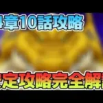 【ドラクエウォーク】※ネタバレあり※ギガントヒルズ攻略【14章10話】
