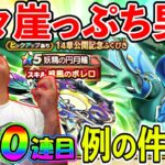 【ドラクエウォーク】遂に例の件に動きがありました！　＆ 14章公開記念ガチャ500連目