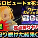 【ドラクエウォーク】経験値もゴールドも大量！？ほぼワンパンでツボいらず！花火大会をカルベロビュートで2時間やり続けた結果がこちら