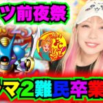 【ドラクエウォーク】キラマ2ボックス開封やー！無課金ギャル勇者がいく！