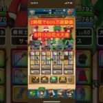 2時間で約600万経験値！【ドラクエウォーク】　8月13日【花火大会】　【経験値稼ぎ】