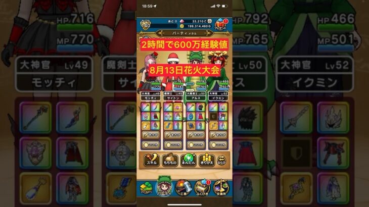 2時間で約600万経験値！【ドラクエウォーク】　8月13日【花火大会】　【経験値稼ぎ】