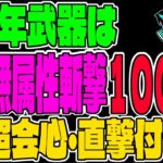 【ドラクエウォーク】ついに大台へ!〇〇からの情報から4周年記念ガチャの武器を予想!!周年武器はやはり壊れているのか!?